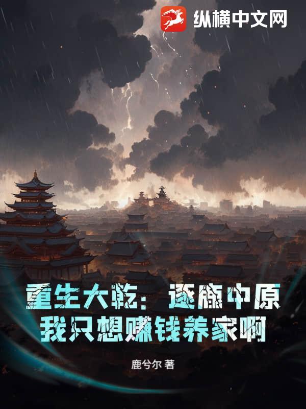 重生之大乾皇朝 重生之大乾皇朝