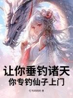 垂钓诸天讲的是什么 垂钓诸天讲的是什么