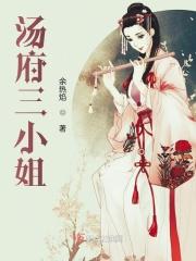 汤甘露小姐