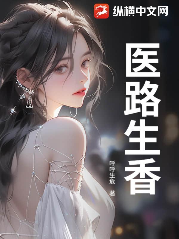 医路生香陈阳