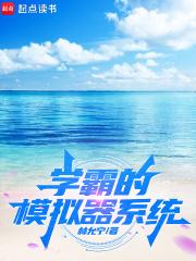 学霸模式图片 学霸模式图片