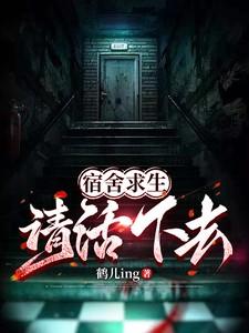 宿舍求生请活下去百病全消