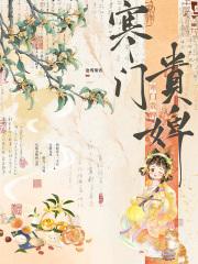 寒门贵仙最新章节