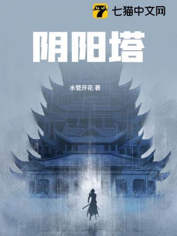 阴阳塔主角周尘 阴阳塔主角周尘