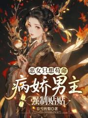 男病娇女强的 男病娇女强的
