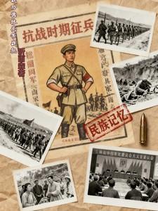 抗战功德林头等战犯是谁扮演的