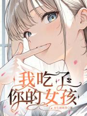 恋在克苏鲁笔趣阁 恋在克苏鲁笔趣阁