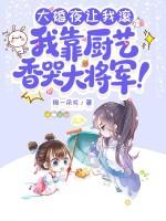 大婚之夜她躲在床角叫师傅