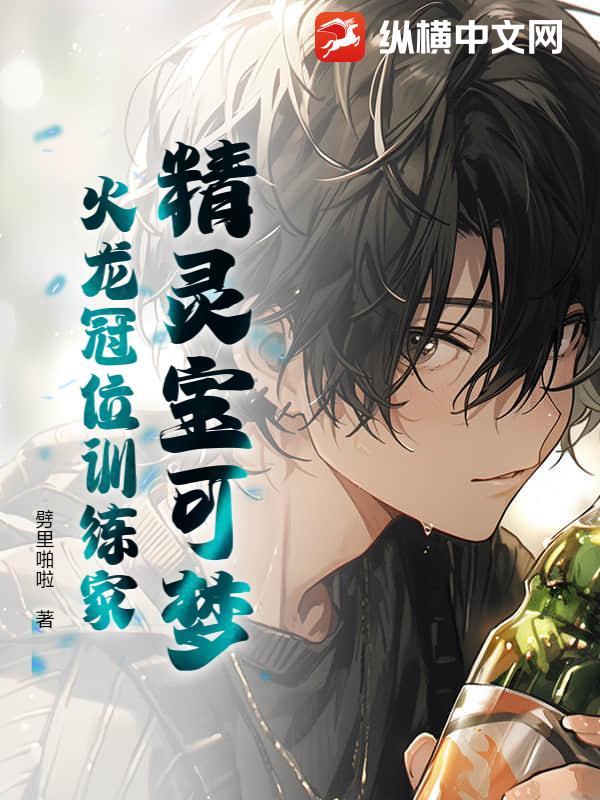 宝可梦里面的火龙 宝可梦里面的火龙