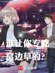 吃窝边草的好处