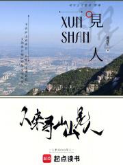 山人来了是什么意思