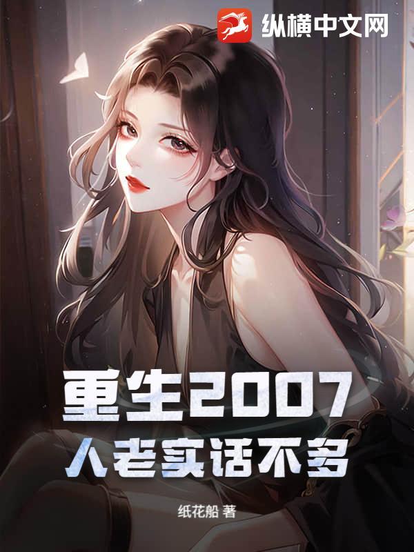 老实人的重生格格党