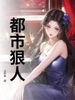 都市狠人陈平安视频全集 都市狠人陈平安视频全集