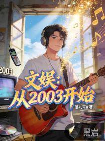 娱乐从2004年开始