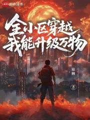 我家小区又穿越了