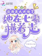 清冷美人什么意思