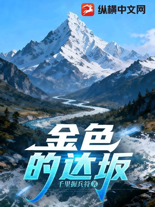 金色的大雁简谱