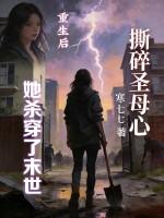 重生后她撕毁休书