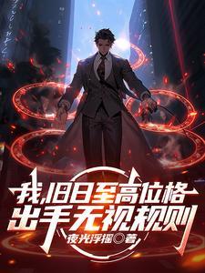 我旧日支配者百科