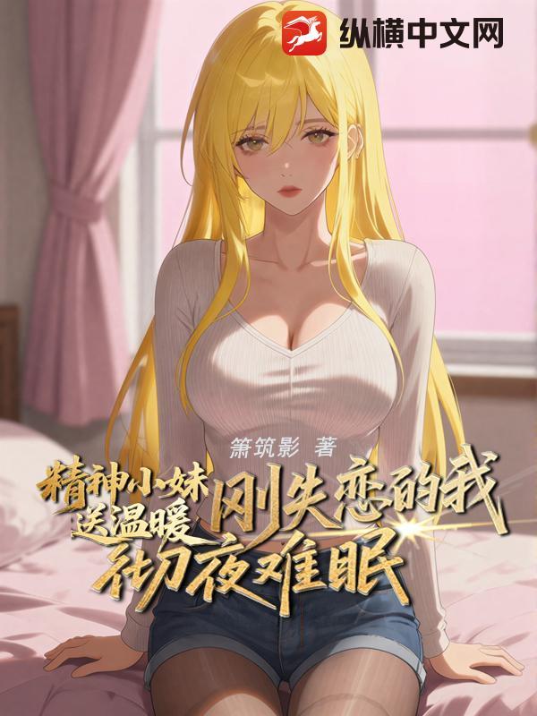 精神小伙失恋语录