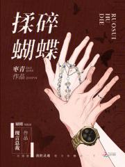 搜索 洒碎的蝴蝶