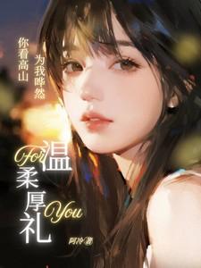 你看高山为我哗然陈易年