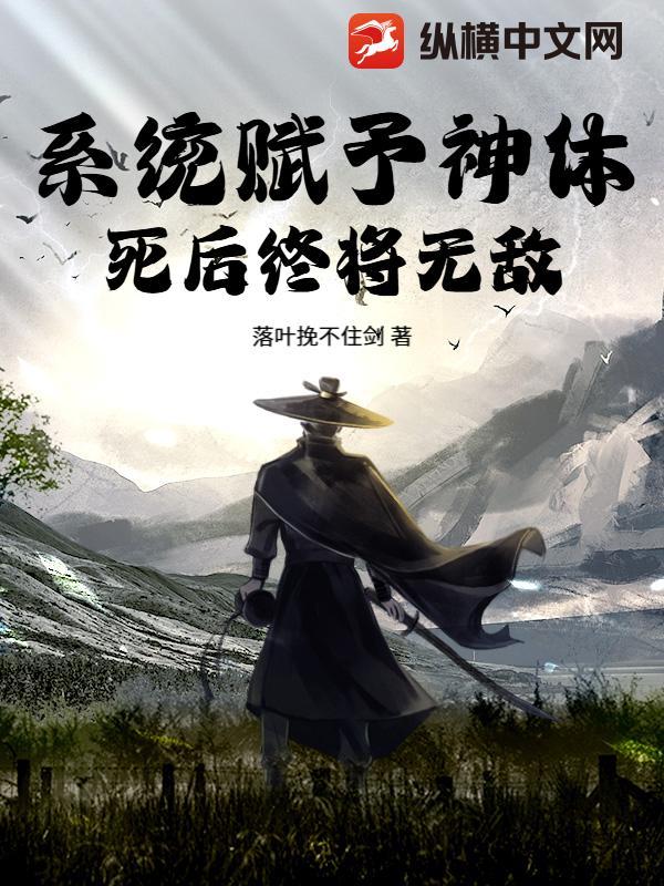 系统附体的 系统附体的