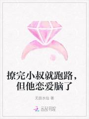 撩完大叔就想跑的完整版txt百度