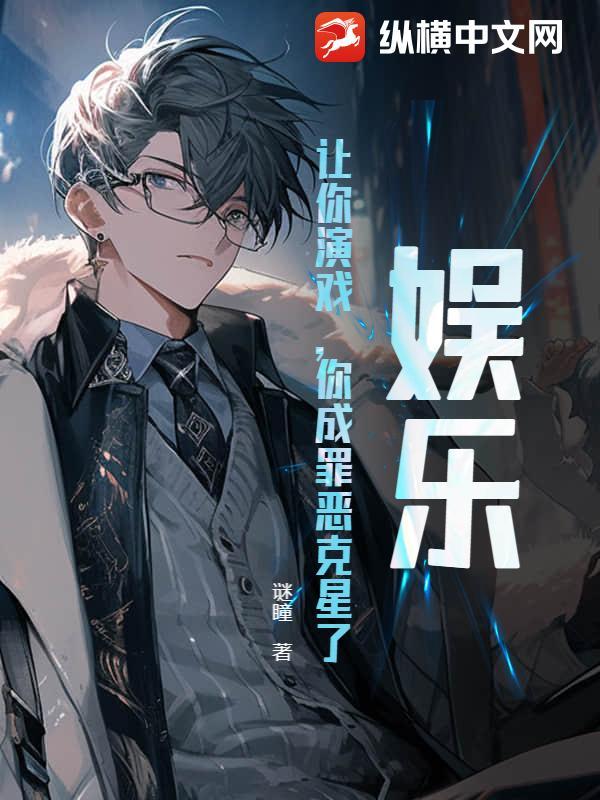 你成罪恶克星了吗