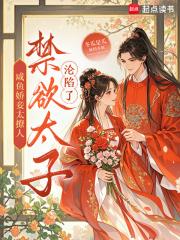 咸鱼穿成娇气媳全文免费阅读