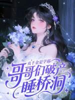 真千金是学霸大佬免费阅读