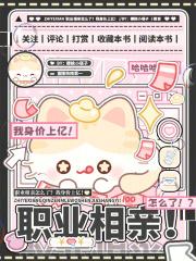 相亲女职业 相亲女职业