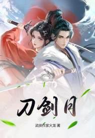 刀剑传奇电视剧