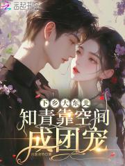 下乡知青有空间江小小