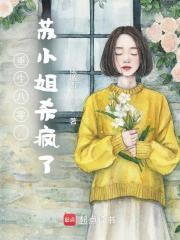 重生八零小娇妻苏小玉