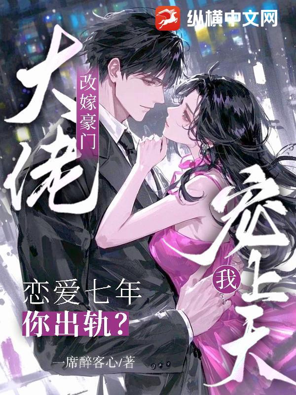 恋爱七年后的日常