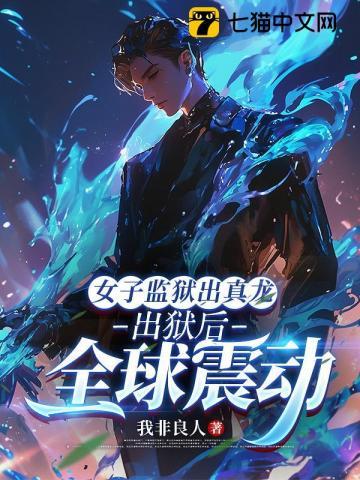 女子监狱还被打吗