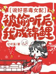 说好的恶毒女配