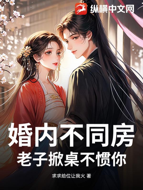 妻子结婚不同房