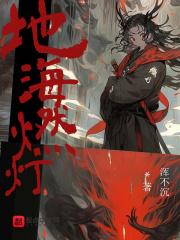 地海燃灯gl