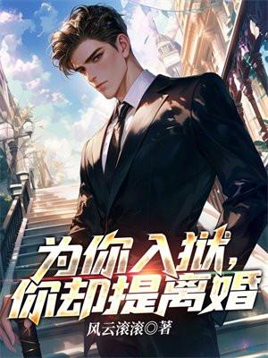 你却提离婚真人演绎