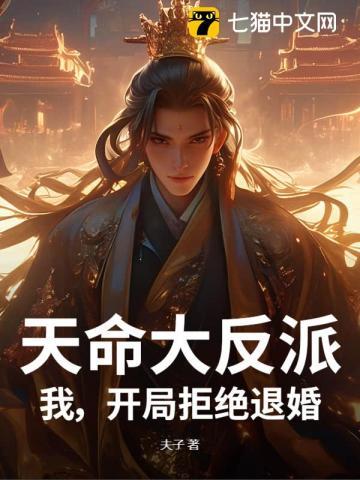 玄幻我!天命大反派 分享作者 天命反派