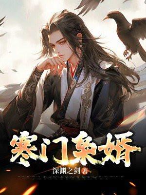 寒门枭