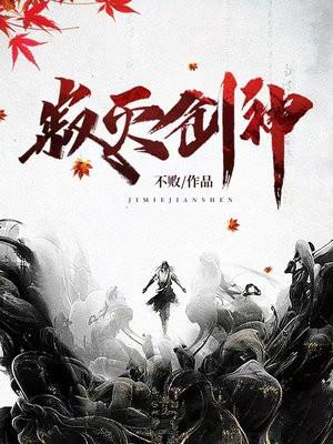 寂灭剑仙 寂灭剑仙