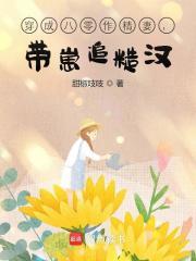 穿成八零大佬的心尖宠全文免费阅读
