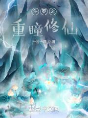 斗罗大陆之重修