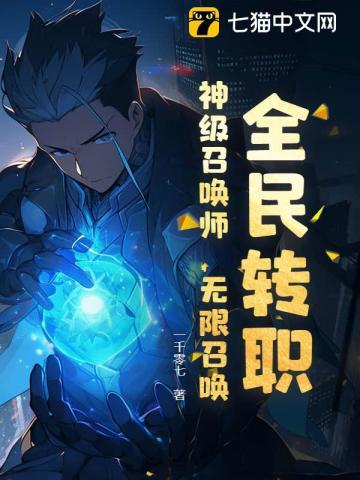 无限召唤!一千