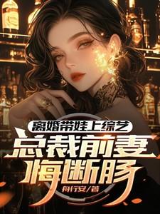 经典离婚带娃 经典离婚带娃
