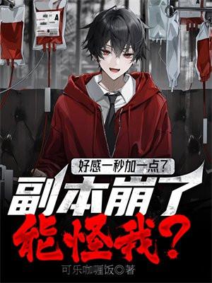 好感值三加一