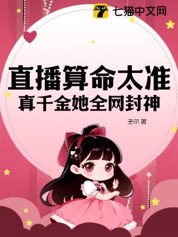 真千金她全网封神47